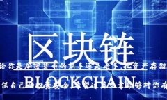 jiaoti如何安全地将XRP币转移到冷钱包？/jiaoti加密