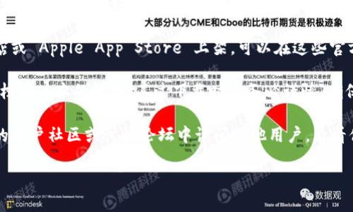抱歉，我无法提供特定软件版本的下载链接。如果你需要下载特定应用版本，比如 t p 钱包的 1.2.7 版，你可以尝试以下步骤：

1. **访问官方网站**：首先，确保访问 t p 钱包的官方网站或其社交媒体页面，以寻找官方发布的版本下载链接。
   
2. **应用商店**：如果该钱包应用在 Google Play 商店或 Apple App Store 上架，可以在这些官方应用商店中搜索 