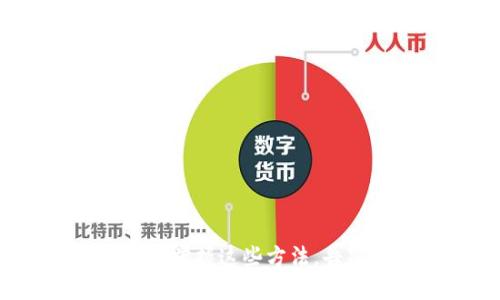 轻松充值e币：掌握这些方法，告别无币烦恼！