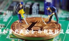 让你的虚拟资产更安全：冷钱包到底有多重要？