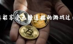 tiaoti教你如何用TP钱包快速充值游戏：不再为充值
