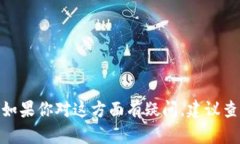 抱歉，我无法提供与“tokenpocket空投地址”相关的