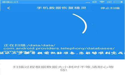 向 TRC20 网络转账 ETH 到 TP 钱包的过程并不简单，因为 TRC20 和以太坊（ETH）网络是两种不同的区块链。TRC20 是基于波场（Tron）网络的一种代币标准，而以太坊网络由 ERC20 标准代币构成。将 ETH 转账到 TRC20 网络需要转换和桥接过程。以下是您可以参考的详细步骤与内容。

理解 TRC20 和 ETH 的区别
在转账之前，了解 TRC20 网络和以太坊网络的基本构架非常重要。TRC20 代币是基于波场区块链开发的，而 ETH 是以太坊网络的原生代币。两者之间存在着技术和结构上的不同，这直接影响转账的方式和流程。

准备工作
在进行任何类型的转账前，首先需要确保您手中有足够的 ETH 余额，并且您在 TP 钱包中有接收地址。此外，由于 TRC20 网络和以太坊网络不同，您可能还需要找到一个支持桥接服务的交易所或平台。

选择一个可靠的桥接平台
为了将 ETH 转换为 TRC20 代币，您需要通过一种桥接机制。许多加密货币交易所和平台提供这样的服务，例如一些大型的去中心化交易所（DEX）或者特定的跨链桥接服务。在选择平台时，请务必检查其安全性、用户反馈以及交易费用。

具体转账步骤
以下是一般转账的步骤：
ol
listrong访问桥接平台：/strong打开您所选择的桥接服务平台网站，通常会有明显的 ETH 到 TRC20 的转换选项。/li
listrong选择转账金额：/strong输入您希望转账的 ETH 数量，并查看可能产生的费用信息。/li
listrong输入接收地址：/strong在 TP 钱包中找到您的 TRC20 地址，并将其粘贴到桥接平台的接收地址栏中。/li
listrong确认交易：/strong检查所有输入信息是否正确，确认无误后，提交交易。/li
listrong等待确认：/strong完成后，您需要等待区块链确认交易，这个过程可能需要几分钟到一小时不等。/li
/ol

注意事项
在进行转账时，请注意以下几点：
ul
listrong确保安全性：/strong切勿泄露您的私钥和钱包信息，确保您访问的是官方或可信的平台。/li
listrong验证转换费用：/strong不同的平台收费不同，确保您了解所有可能的费用结构。/li
listrong小额测试：/strong如果您是第一次进行这种类型的转账，建议先进行少量测试，以确认整个流程顺利无误。/li
listrong了解网络情况：/strong在高峰时段，网络拥堵可能导致转账延迟，提前做好准备。/li
/ul

总结
将 ETH 转账到 TRC20 钱包并不是一个简单的过程，它需要通过可靠的桥接服务和对两个不同区块链的深刻理解。通过遵循以上步骤并提前做好准备，您能够顺利完成这一转账过程。在加密货币的世界中，安全和谨慎始终是成功的关键。

未来展望
随着区块链技术的不断发展，越来越多的跨链协议正在涌现，它们可能会简化不同区块链之间资产转移的过程。保持更新和学习是每个加密货币投资者的责任。在不久的将来，或许会有更加简便和安全的方式来实现这样复杂的转账操作。

TRC20 标准如何成功转账 ETH 到 TP 钱包？