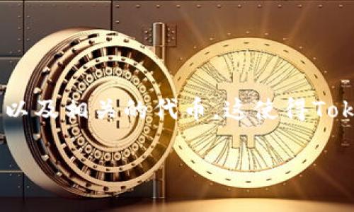 TokenPocket 是一款多链数字货币钱包，支持包括但不限于以下几条区块链：

1. **Ethereum (以太坊)** - 支持ERC-20、ERC-721代币的管理与交易。
2. **Tron (波场)** - 支持TRC-10和TRC-20代币。
3. **Binance Smart Chain (币安智能链)** - 支持BEP-20代币的管理和交易。
4. **HECO (火币生态链)** - 支持HRC-20代币。
5. **Polygon (极客网络)** - 支持MATIC及其上构建的代币。
6. **OKExChain (OK链)** - 支持OKT等代币。
7. **EOS** - 支持EOS及其生态系统代币。
8. **Bitcoin (比特币)** - 标准比特币的存取。

此外，TokenPocket 还不断扩展其支持的链，用户可以在钱包中查看当前支持的全部区块链以及相关的代币。这使得TokenPocket成为一个非常灵活和多样化的钱包选择，特别适合希望管理多个数字资产的用户。

如果您需要了解具体链的使用方式或者想知道TokenPocket的特点和优势，请告诉我！