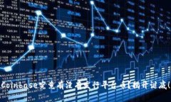 Coinbase究竟有没有发行平台币？揭开谜底！