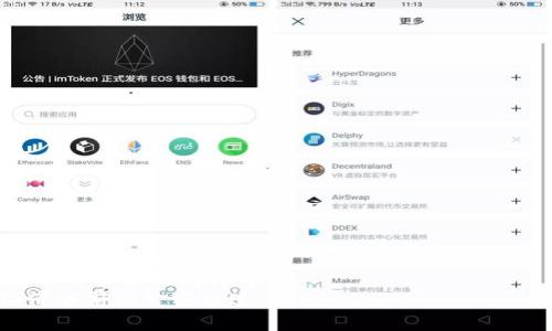   使用TP钱包，精确设置矿工费，避免高额费用！ / 

 guanjianci TP钱包, 矿工费, 加密货币 /guanjianci 

引言
在数字货币的世界中，交易的速度和费用是每个投资者都必须面对的重要课题。TP钱包作为一个流行的加密货币钱包，提供了多种功能，使用户能够更方便地管理他们的资产。然而，许多用户可能并不完全了解如何在使用TP钱包时设置矿工费用。了解矿工费的设置不仅关乎交易的成功率，还直接影响到您钱包中的资产流动性。因此，今天我们将深入探讨如何在TP钱包中设置矿工费，让您的交易更加高效经济。

矿工费的基本概念
在讨论如何设置矿工费之前，首先需要明确什么是矿工费。矿工费是您在进行区块链交易时，为了激励矿工验证并记录您交易的费用。简单来说，这是一种交易手续费，通常以加密货币的单位（如ETH或BTC）来表示。
矿工费的高低直接影响到交易被打包进区块的速度。在网络拥堵时，矿工会优先处理支付了高费用的交易，因此了解如何设置这一费用显得尤为重要。

TP钱包的基本设置
在您开始设置矿工费之前，首先确保您的TP钱包已正确安装并且您已成功创建或导入了钱包。在应用程序界面中，您可以看到余额、交易记录等基本信息。在这之前，记得保持应用程序的更新，以获得最新的功能和安全性。

如何设置矿工费
1. **打开TP钱包**：确保您在设备上有TP钱包的最新版本，然后打开应用程序。
2. **选择交易**：在主界面中，点击“发送”或“转账”选项，根据您的需求选择相应的功能。如果是收款，确保您已获取到对方的地址。
3. **输入信息**：在交易界面，您需要输入接收方的地址和您要发送的金额。此时，TP钱包默认会为您提供一组矿工费选项。
4. **选择矿工费设置**：通常，TP钱包会提供“低”、“中”、“高”三个选项，分别代表不同的矿工手续费。根据您的需要选择合适的费用。如果您想要更为精确的设置，可以尝试自定义费用选项，手动输入ether或比特币作为矿工费的金额。
5. **确认交易**：在确认所有信息无误后，点击“发送”或“确认”按钮。此时，矿工费便已设置，您的交易将会按照设置的费用进行处理。

如何评估适宜的矿工费
适宜的矿工费不仅掌握了每笔交易的成本，更是让您的交易尽快被处理的关键。对此，您可以参考以下几个途径：
ul
listrong区块链浏览器/strong：借助区块链浏览器，如Etherscan或Blockchain.com，您可以查看当前网络的拥堵情况，了解不同费用对应的交易确认速率。/li
listrong社交网络与社区/strong：参与如Reddit等社交平台的讨论，可以帮助您获取实时的信息，了解当前矿工费的市场行情。/li
listrong钱包内置工具/strong：TP钱包通常会集成一些功能来帮助用户查询建议矿工费，这在交易时非常实用。/li
/ul

提高交易成功率的技巧
除了准确设置矿工费外，还有其他一些技巧可以帮助您提高交易的成功率：
ul
listrong避开高峰期/strong：交易量峰值时，矿工费会显著上升。因此选择在网络使用相对较少的时段进行交易，有助于降低费用。/li
listrong发起合并交易/strong：如果您有多个小额交易需要处理，考虑合并成一次性较大交易，这样能大幅度降低费用。/li
listrong监测区块链状态/strong：及时关注网络状态，了解交易被提速的时机，选择适当的矿工费发送交易。/li
/ul

总结与展望
矿工费用的设置是每一位TP钱包用户必须熟悉的操作，合理的费用不仅提升了交易的效率，更能在成本管理上助您一臂之力。在加密货币市场中，灵活运用这些知识，能够让您的交易更加顺畅无阻。
随着区块链技术的不断发展，我们也期待TP钱包及其他加密货币平台推出更便捷的服务与功能，让用户体验不断升级。在未来，也许我们不再需要手动设置费率，让钱包智能化、自动化处理交易费用成为可能。
希望通过今天的介绍，您能更自信地使用TP钱包，设置合理的矿工费，顺利进行每一笔交易。无论是投资、转账还是收藏，加密货币的世界都充满了无限可能。掌握这些技巧，您将与数字经济的前沿紧密相连。