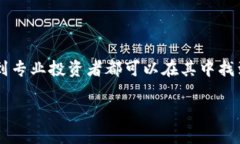 TP钱包是一款数字资产管理工具，主要用于存储、