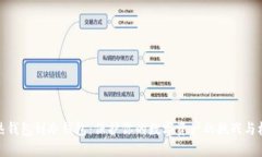 从热钱包到冷钱包：保护你的数字资产的挑战与