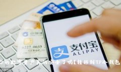 反向挑战：你的数字资产真的安全了吗？转移到