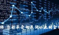 tP钱包转账：您能承受的最低以太坊金额是什么？