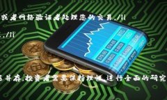   如何在TP钱包中购买交易所未上架的币种？挑战