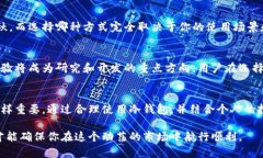 在数字货币世界中，冷钱包是安全的堡垒还是隐