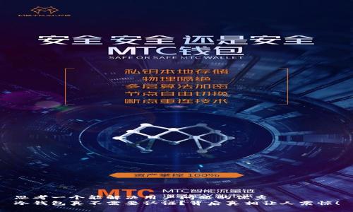 思考一个能解决用户问题的优秀  
冷钱包真不需要认证？背后真相让人震惊！