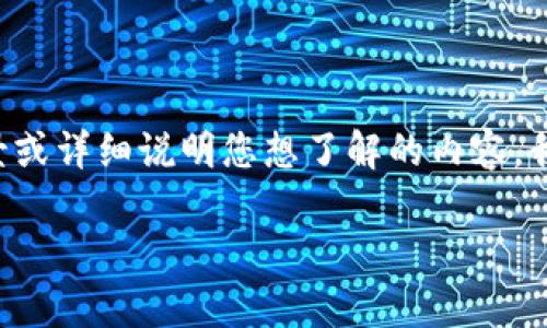 看起来您提到的是“tok币”，但并没有提供具体的问题或要求的信息。如果您能提供更多背景或详细说明您想了解的内容，我会很高兴为您提供帮助。例如，您可能希望了解TOK币的历史、用途、交易平台或投资策略等。

请您提供更多信息，我将根据您的需求为您撰写详细的内容。