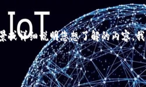 看起来您提到的是“tok币”，但并没有提供具体的问题或要求的信息。如果您能提供更多背景或详细说明您想了解的内容，我会很高兴为您提供帮助。例如，您可能希望了解TOK币的历史、用途、交易平台或投资策略等。

请您提供更多信息，我将根据您的需求为您撰写详细的内容。