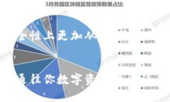 在当今的数字货币世界中，安全性始终是一个备