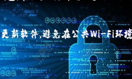 关于下载TP钱包软件的步骤介绍，在这里我可以给出一些基本的信息。TP钱包是一种加密货币钱包，用户可以使用它来存储和管理他们的数字资产。以下是下载TP钱包的一般步骤：

步骤一：选择合适的平台
TP钱包通常可以在iOS和Android平台上下载。如果你是iPhone用户，建议直接在App Store中搜索“TP钱包”。如果你是Android用户，你可以在Google Play Store中查找，或者访问TP钱包的官方网站获取APK文件。

步骤二：找到下载链接
对于iOS用户，访问App Store并输入“TP钱包”，然后点击下载按钮即可。对于Android用户，进入TP钱包官方网站，在下载页面找到APK下载链接，点击后按照屏幕指示进行下载。

步骤三：安装软件
下载完成后，打开你的下载管理器，找到刚刚下载的文件，点击安装。如果是从官网下载的APK文件，可能需要在设备的安全设置中允许安装未知来源的应用。

步骤四：注册并设置账户
安装完成后，打开TP钱包应用。你需要创建一个新账户或者使用已有的助记词或私钥恢复钱包。在设置时，请确保备份助记词，以防信息丢失。

步骤五：安全提示
在使用TP钱包的过程中，保持良好的安全习惯是必不可少的。确保你使用的网络安全，定期更新软件，避免在公共Wi-Fi环境下进行交易。

如果你有其他关于TP钱包的问题，欢迎随时询问！