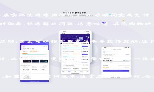   破解支付障碍：波宝钱包APP最新版本全攻略！ / 

 guanjianci 波宝钱包, 支付, 应用程序 /guanjianci 

引言：数字支付的崛起

在当前的数字化时代，移动支付已经成为我们生活中不可或缺的一部分。伴随着科技的不断进步，各种支付工具和应用层出不穷，其中波宝钱包以其便捷、安全等特点逐渐赢得了用户的青睐。然而，随着市场的竞争日趋激烈，每一次更新迭代都意味着用户对其功能、界面及安全性的期待不断提高。在这样的背景下，波宝钱包的最新版本又将如何满足这些期待呢？

波宝钱包最新版本的重大更新

波宝钱包的最新版本在多个方面进行了重要的更新。这些更新既回应了用户的反馈，又引入了最新的金融科技，旨在提供更加优质的使用体验。首先，最明显的变化是它的用户界面设计。新版采用了更加简约和直观的设计风格，使得用户可以更快速地找到自己需要的功能。

其次，支付安全性也是本次更新的重点之一。为了应对日益严重的网络安全威胁，波宝钱包引入了多重身份验证机制，并加密了交易数据，确保用户的资金安全。此外，新版本增加了实时监控功能，能够及时提醒用户任何可疑交易，保障用户资金的安全。

新增支付功能：让生活更简单

最新版本的波宝钱包还增添了多种实用的支付功能，比如“智能账单管理”和“分期付款”选项。智能账单管理帮助用户轻松跟踪和管理每月的账单详情，用户只需简单设置，便能定时收到账单提醒，避免因拖延而产生的罚款。而新的分期付款选项则为需要大额消费的用户提供了更灵活的还款方案，使他们可以根据自己的实际情况选择适合的分期计划。

除了这些新功能，波宝钱包还与多家知名商户达成了合作，用户现在可以在更多的实体店和网上商店使用波宝钱包进行支付，让消费体验变得更加无缝。更令人兴奋的是，目前版本提供的优惠活动和现金返还方案也在逐步扩大，用户的每一笔交易都可能变成额外的收益。

用户体验：既快又稳

在体验方面，波宝钱包针对用户的反馈进行了详尽的分析，了应用的加载速度与使用流畅度。在最新版本中，用户反映明显感受到交易确认速度的提升，许多人在实际使用中体验到了“几乎瞬间完成支付”的快感。这样的细节往往能极大提升用户的满意度，最终形成良好的用户忠诚度。

此外，用户体验还得到了来自技术支持的加持。波宝钱包的客户服务团队现在将更加高效，用户如果在支付过程中遇到问题，可以通过内置的在线客服进行即时沟通，快速解决问题。这意味着，在您购物时，如果发生任何意外，有人随时准备替您解忧。

文化关联与用户互动

波宝钱包不仅关注技术和功能的提升，更注重与用户之间的情感联系。在最新版本中，用户可以通过应用内的社交功能与朋友分享自己的支付体验，参与优惠活动，甚至可以推荐朋友注册并获得奖励。这样的互动设计营造出一种社区氛围，让用户在购物的同时，也能享受到分享的乐趣。

结语：期待未来的不断进化

总的来说，波宝钱包最新版本不仅令用户在支付过程中感受到便利与安全，亦展现出其对用户关怀的深刻理解。面对未来的市场变化，波宝钱包承诺将持续改进，以满足不断变化的用户需求。对于每一位使用波宝钱包的用户来说，这一系列的升级无疑是一次福音。在不久的将来，让我们一起期待波宝钱包带来的更多惊喜与便利吧！ 

如何下载与更新波宝钱包最新版本

如今消费者获取应用的渠道多样化，波宝钱包也不例外。用户可以通过各大应用市场，如Apple App Store和Google Play，直接搜索“波宝钱包”进行下载安装。如果您已安装旧版本，通常在打开APP时，会提示您进行更新，您只需按照提示一步步完成即可。

总之，波宝钱包不仅是在技术上与时俱进，更是在用户体验上不断深入人心。我们期待着在未来的版本中，波宝钱包能够带给我们更多的创新和惊喜。