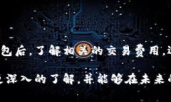 冷钱包交易怎么收费？揭开加密货币的秘密交易