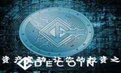 如何应对TP钱包资产变动：让你的投资之路不再摇