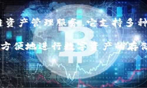 TokenPocket是一款由中国团队开发的多链数字钱包，旨在为用户提供更安全、方便的区块链资产管理服务。它支持多种区块链，包括比特币、以太坊以及众多其他公链和侧链。

TokenPocket的核心功能包括数字资产管理、去中心化交易、DApp浏览器等，用户可以通过它方便地进行数字资产的存储、转账和交易。此外，它还兼顾了用户体验，通过简单易用的界面让每一位用户都能轻松上手。

如果您对TokenPocket有更多具体问题，欢迎提问！