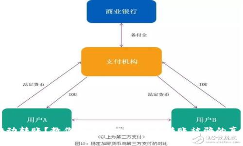 被动转账？教你如何查找TP钱包转账被骗的真相