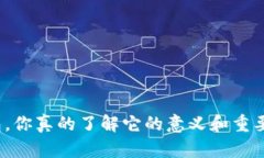 冷钱包，你真的了解它的意义和重要性吗？