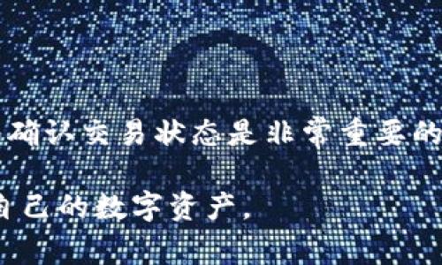 接收USDT(泰达币)的过程相对简单，但在进行操作之前，了解相关步骤和注意事项是非常重要的。以下将详细介绍如何在TP钱包中接收USDT。

1. 什么是USDT？

USDT（Tether）是一种以美元为基础的稳定币，旨在将数字货币的波动性与法定货币的稳定性结合起来。每一个USDT代币通常代表一美元的价值，这使得USDT成为在加密货币市场中非常流行的交易媒介。由于USDT的稳定性，它在交易所上和其他加密货币钱包之间的转账非常方便。

2. TP钱包的介绍

TP钱包是一款比较受欢迎的数字货币钱包，拥有友好的用户界面和较强的安全性。它支持多种数字资产的存储和管理，包括以太坊、比特币和USDT等。用户可以通过TP钱包轻松进行存币、取款和转账操作。

3. 开设TP钱包账户

在接收USDT之前，首先需要确保你有一个TP钱包账户。如果还没有，请按照以下步骤创建一个：

1. 下载TP钱包应用，通常可以在安卓和苹果的应用商店找到。
2. 安装并打开应用，选择“创建钱包”。
3. 根据提示设置强密码，并记录下助记词，保持安全。
4. 完成账户设置后，登录你的TP钱包。

4. 获取USDT接收地址

一旦你成功创建并登录了TP钱包，接下来需要获取接收USDT的地址，步骤如下：

1. 在主界面找到“资产”或“钱包”选项，点击进入。 
2. 在资产列表中找到USDT，点击进入。 
3. 找到“接收”或“充值”按钮，点击后会显示出你的USDT接收地址。 
4. 这个地址通常是一个字母和数字的组合，你可以复制这个地址，或者截图保存。注意，这个地址是独特的，确保不要分享给不信任的人。

5. 接收USDT的两种方式

接收USDT主要有两种方式：从其他用户转账或从交易所提币。

h45.1 从其他用户转账/h4

如果你的朋友或同事要将USDT转账给你，他们只需在自己的钱包中输入你的接收地址，并输入想要转账的数量。转账完成后，所转账的USDT会自动添加到你的TP钱包中。通常，这个过程在几分钟内完成，但也可能根据网络拥堵情况有所不同。

h45.2 从交易所提币/h4

如果你在某个加密货币交易所购买了USDT，提币的流程如下：

1. 登录你的交易所账户。
2. 找到“资产”或“资金管理”选项，下拉至USDT。 
3. 点击“提币”按钮，输入你在TP钱包中获取的USDT接收地址。
4. 输入想要提取的金额，并确认交易。请确保确认所有信息无误，尤其是地址，将资金发送到错误的地址是无法恢复的。
5. 按照交易所的要求进行身份验证（如发送验证码等），以完成提币操作。

6. 确认接收

一旦USDT被发送到你的TP钱包，通常你会在几分钟内看到余额的更新。不过，有时候由于区块链网络的延迟，可能需要稍等一会儿。如果等了很长时间仍未到账，可以检查一下你的接收地址是否正确，或通过区块链浏览器查看交易状态。

7. 常见问题与解决方案

在接收USDT的过程中，你可能会遇到一些常见的问题，以下是一些问题及其解决方案：

h47.1 交易未到账/h4

如果你的USDT没有到账，首先不要惊慌。检查你的接收地址是否正确，确认发件人是否成功进行了转账。你也可以通过区块链浏览器查找交易状态，查看交易是否已确认。

h47.2 地址错误/h4

如果你发现自己错过了接收地址或输入错误，一旦转账完成，资金是不可逆的。因此，在进行任何类型的转账之前务必仔细检查地址。

h47.3 转账拥堵/h4

有时候网络可能会出现拥堵，导致转账延迟。在这种情况下，只能耐心等待，通常在网络恢复正常后，你的余额会快速更新。

8. 安全性提示

在处理数字货币时，安全性是至关重要的。以下是一些安全性提示：

1. 永远不要将你的私钥或助记词分享给任何人，这些信息关乎你的资金安全。
2. 使用来自官方渠道的TP钱包应用，避免下载不明来源的应用以防范钓鱼攻击。
3. 定期更新钱包应用，以获取最新的安全补丁。
4. 如果有可疑交易，及时查看并采取相应措施，比如更改密码或联系钱包客服。

9. 总结

接收USDT在TP钱包中是一个相对简单的过程，只需了解如何获取接收地址，并按照相应的步骤进行转账。不过，保证资金安全和确认交易状态是非常重要的。希望这篇文章能帮助你顺利接收USDT，也希望你的加密货币投资之路一帆风顺。

通过这些步骤和建议，无论你是一名新手还是老手，都能轻松在TP钱包中接收USDT。记得始终关注市场动态，保持警惕，保护好自己的数字资产。