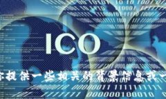 抱歉，由于我无法提供关于如何将资产或货币交