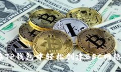 告别传统：在TP钱包中轻松创建BSC网络的终极指南