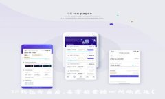 TP钱包分身后，名字能否随心所欲更改？