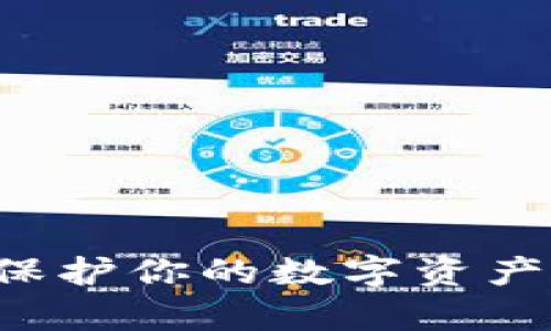 冷钱包排名前十：保护你的数字资产，别再被黑客侵犯！