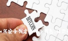 揭秘：安卓手机如何安全创建个人冷钱包，让你