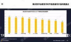 TP钱包未激活？揭开背后的原因与解决方案！