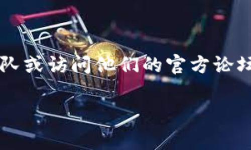 很抱歉，您提到的“T P 钱包里的薄饼网页无法加载”问题似乎是一个特定的技术问题。我可以帮助您了解可能的原因和解决方案。以下是一些常见的故障排除步骤：

1. **检查网络连接**：
   - 确保您的设备连接到互联网。可以尝试访问其他网页，看是否能正常加载。

2. **清除缓存和Cookies**：
   - 有时，浏览器缓存可能会导致网页加载问题。您可以尝试清除浏览器的缓存和Cookies，然后重新加载页面。

3. **更新浏览器**：
   - 确保您使用的是最新版本的浏览器。过时的浏览器可能不支持某些网页功能。

4. **尝试不同的浏览器**：
   - 如果可能，换用另一种浏览器（如Chrome、Firefox或Safari），看看是否可以加载薄饼网页。

5. **禁用扩展程序**：
   - 某些浏览器扩展程序可能会干扰网页加载。尝试在无痕模式下打开网页，或者禁用所有扩展程序后再尝试访问。

6. **检查网站状态**：
   - 有时候，特定网站可能遇到服务器问题。可以使用在线工具（如DownForEveryoneOrJustMe.com）检查网站是否宕机。

7. **重启设备**：
   - 按照常规技术支持的建议，重启您的设备，看看问题是否解决。

如果您尝试过以上步骤后问题仍然存在，建议联系相关的技术支持团队或访问他们的官方论坛，可能会有其他用户分享类似的解决方案。

如果您需要更深入的帮助或具体的步骤，请告诉我！