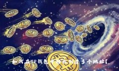 如何在TP钱包中轻松创建多个地址？