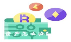 手机丢了，TP钱包里的资产怎么办？别慌，来看看