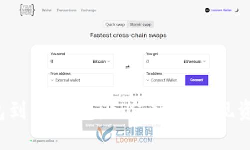 从TP钱包到OK钱包：如何轻松实现资产转移？