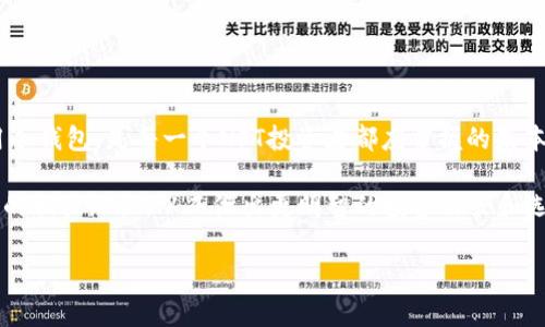 NFT冷钱包是指用于存储非同质化代币（NFT）的离线钱包。这种钱包通常不与互联网连接，因此可以更安全地保存用户的NFT资产。接下来，我将详细介绍NFT冷钱包的概念、优势、使用方法以及一些需要注意的事项。

NFT冷钱包的定义

NFT冷钱包是一种专门用于存储NFT的硬件钱包或离线钱包。与热钱包（即在线钱包）不同，冷钱包不直接连接到互联网，使得资产不易受到黑客攻击和其他网络威胁。冷钱包通常采用安全的加密技术来确保用户的私钥和其他敏感信息的安全。

NFT的基础知识

在理解NFT冷钱包之前，首先需要了解什么是NFT。非同质化代币（NFT）是一种独特的数字资产，代表拥有权或对某个特定项目的所有权，比如数字艺术作品、音乐、视频或虚拟房地产等。每个NFT都包含独特的信息，能够证明它的稀缺性和独特性，并且通常基于区块链技术来确保其不可篡改性。

为什么需要使用冷钱包?

随着数字资产的日益普及，越来越多的人开始意识到安全性的重要性。经常听到关于数字货币被盗的新闻，使得投资者在存储其NFT时更加谨慎。冷钱包的出现正是为了满足这一需求。它们提供了一种更安全的方式来保存NFT资产，用户不必担心网络攻击、钓鱼诈骗等安全隐患。

冷钱包的优势

使用NFT冷钱包有许多优势，这些优势让它们成为许多用户的首选。以下是一些主要优点：

ul
    listrong安全性：/strong冷钱包不连接互联网，极大降低了被黑客攻击的风险。这为资产提供了一个相对安全的环境。/li
    listrong私钥控制：/strong用户对私钥拥有完全的控制权。只要妥善保管好冷钱包，用户就能确保自己的NFT资产不被他人访问和使用。/li
    listrong长期存储：/strong冷钱包适合长时间存储NFT，因为它们不会受到网络波动的影响，能够保持资产的稳定性。/li
/ul

如何使用NFT冷钱包?

使用NFT冷钱包的步骤一般可以分为几个主要过程:

ul
    listrong选择合适的冷钱包：/strong市面上有多种冷钱包可供选择，用户需要根据自己的需求选择适合的品牌和型号。知名的冷钱包品牌包括Ledger、Trezor等。/li
    listrong设置钱包：/strong按照厂家提供的说明书进行冷钱包的设置。这个过程通常需要生成一个安全的PIN码，并为冷钱包创建恢复子助记词，以防丢失。/li
    listrong转移NFT到冷钱包：/strong通过将NFT从热钱包或交易所转移到冷钱包来实现存储。用户需确保在转移过程中输入正确的地址，避免转移失败或资产丢失。/li
    listrong定期更新和维护：/strong即使是冷钱包，也建议用户定期进行软件更新，确保安全性。同时妥善保管好助记词，避免因丢失而无法恢复资产。/li
/ul

使用冷钱包的注意事项

虽然NFT冷钱包提供了更高的安全性，但在使用时也有一些需要注意的事项：

ul
    listrong防止物理损坏：/strong冷钱包作为一个硬件设备，用户需要尽量避免其受到物理损坏，如摔落或浸水。/li
    listrong备份助记词：/strong在设置冷钱包时，会生成一组助记词，用于恢复钱包。在使用过程中，一定要将其妥善保管，不能与他人分享。/li
    listrong避免钓鱼攻击：/strong即使是在使用冷钱包的过程中，用户也应保持警惕，防止被伪装成官方网站的钓鱼网站欺骗。/li
/ul

总结

NFT冷钱包为用户提供了一种安全有效的方式来存储数字资产，避免了因网络攻击而可能导致的损失。了解如何安全地使用冷钱包，是每一个NFT投资者都应掌握的基本知识。在选择冷钱包时，用户应仔细考虑其安全性、便利性及适用性，以便更好地管理和保护自己的数字资产。

随着数字资产的持续增长，冷钱包的使用将越来越普及。希望通过上述内容的介绍，读者能更全面、更深入地了解NFT冷钱包的相关知识，从而做出更明智的投资决策和选择。

尽量保证信息的准确性和及时性，欢迎继续探讨更多有关NFT及其安全存储的话题。