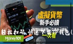 轻松扫码，快速下载TP钱包！