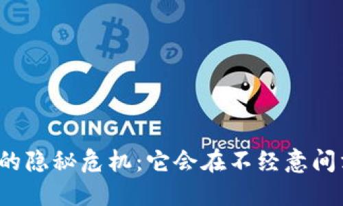 冷钱包的隐秘危机：它会在不经意间消失吗？