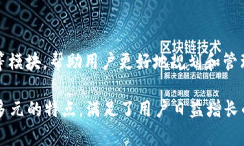 数字钱包以0051开头的通常是与银行相关的服务，具体而言，这个开头代表的是中国邮政储蓄银行的数字钱包产品。中国邮政储蓄银行在金融科技的快速发展中，积极推行数字化转型，以满足用户的现代化金融需求。

如果你对数字钱包的具体功能或使用方式有兴趣，这里有一些关键信息：

数字钱包简介
数字钱包是一种让用户可以在电子设备上安全存储和管理资金、银行卡、证件、票据等信息的工具。用户可以通过数字钱包进行在线支付、转账、充值等多种操作，为日常的金融交易提供了极大的便利。

中国邮政储蓄银行数字钱包的特点
中国邮政储蓄银行的数字钱包具有几大优势。首先，它融合了安全性和实用性，用户的金融信息通过先进的加密技术保护，确保安全不被泄露。其次，该数字钱包能与用户的银行账户无缝连接，使得资金转换更加简单。最后，用户可以通过该钱包获取各类优惠活动，增加了用户的使用乐趣。

如何开通和使用数字钱包
开通数字钱包的步骤相对简单。用户只需下载中国邮政储蓄银行的官方APP，注册并按照指引进行身份验证。完成后，用户就可以开始添加银行卡，充值资金，并快速进行在线支付或转账。数字钱包的便捷性使其越来越受到年轻一代的青睐。

数字钱包的使用场景
无论是日常购物、网购，还是朋友之间的转账，数字钱包都能够轻松应对。例如，用户在超市购物时，可以通过扫描二维码快速完成支付，无需携带现金或银行卡。对于电商平台购买商品，数字钱包同样能提供便捷的支付方式，提升购物体验。

未来的数字钱包发展趋势
随着金融科技的不断进步，数字钱包的功能也在不断扩展。未来，数字钱包可能会引入更多的智能服务，如智能投资、财务管理等模块，帮助用户更好地规划和管理自己的财务。此外，随着区块链等技术的发展，数字钱包的安全性和便捷性将更上一层楼。

总之，数字钱包已经成为我们生活中不可或缺的一部分，尤其是0051开头的中国邮政储蓄银行的数字钱包，它以安全、便捷和多元的特点，满足了用户日益增长的金融服务需求。