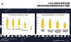 波宝钱包注册账号指南轻松注册波宝钱包账号，