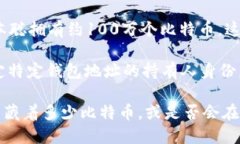 中本聪（Satoshi Nakamoto）是比特币的创始人，但他
