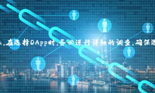 在讨论如何查看TP钱包的授权之前，我们先了解一下TP钱包的基本概念。TP钱包是一种数字资产钱包，支持多种区块链的数字货币。在使用TP钱包的时候，用户常常需要对某些操作或应用进行授权，比如访问某些功能或者进行资产交易。这里我们将深入探讨如何查看和管理您的TP钱包授权。

什么是TP钱包授权？

TP钱包授权是用户允许某个应用程序或智能合约访问其资产的过程。当用户在使用去中心化应用（DApp）时，通常需要通过钱包进行授权，以确保这些应用能够安全地访问用户的资产。在这一过程中，用户需要注意，自己如何管理这些授权，确保不会有过多未知的应用程序能够控制自己的数字资产。

如何查看TP钱包的授权状态？

查看TP钱包的授权状态主要有以下几个步骤：

h41. 打开TP钱包/h4

首先，您需要打开TP钱包应用。如果还没有安装，可以在应用市场中查找并下载安装。打开后，输入您的密码并登录您的钱包。

h42. 查找授权管理选项/h4

登录后，通常在应用的主界面或设置中会有一个“授权管理”或者“我的授权”的选项。这个选项可能在不同版本的TP钱包中有所不同，但一般都可以在菜单或者“安全”设置中找到。

h43. 查看已授权的应用/h4

进入授权管理界面后，您将看到一个已授权应用的列表。在这里，您能够查看哪些应用已经获得了您钱包的访问权限。这些应用可能是某些DApp或者智能合约。

h44. 管理和撤销授权/h4

如果您发现某个应用不再需要访问您的资产，您可以选择撤销授权。通常，在授权管理页面中，您会看到一个“撤销”或者“删除”授权的按钮。选择相应的应用并点击，按照提示进行操作即可成功撤销授权。

为什么需要管理授权？

在数字货币和区块链生态中，安全性至关重要。管理授权对于保护您的资产和隐私，有以下几个方面的好处：

h41. 保护资产安全/h4

如果某个DApp或智能合约存在安全漏洞，授权它访问您的钱包可能导致资产被盗。因此，定期检查和管理授权，有助于降低被盗的风险。

h42. 防止不必要的费用/h4

有些DApp可能会在您未授权的情况下进行交易，导致您产生不必要的费用。通过管理授权，您可以确保只有信任的应用能访问您的资产，避免意外费用。

h43. 维护个人隐私/h4

某些应用可能会收集您的资产数据和交易历史。合理管理授权能够帮助您保护自己的隐私，减少被追踪的风险。

如何选择可信的DApp进行授权？

在进行任何授权之前，选择可信的DApp非常关键。以下是一些选择标准：

h41. 信誉和社区评价/h4

选择那些在社区中口碑良好的DApp。您可以查看用户的评价、论坛讨论和社交媒体反馈，以了解该应用是否安全可靠。

h42. 开源代码/h4

许多安全且受欢迎的DApp通常会发布其代码，以供用户审查。查看源代码可以帮助您了解该应用的功能和潜在风险。

h43. 官方渠道推荐/h4

尽量使用那些被官方推荐的DApps。TP钱包或者相关的区块链项目常常会有一些认可的应用列表，可以作为参考。

总结

管理TP钱包的授权对于保护您的数字资产至关重要。通过定期检查和撤销不必要的授权，您可以更好地维护资产的安全与隐私。在选择DApp时，务必进行详细的调查，确保选择可信赖的应用进行授权。保持警觉，善用您的数字资产。

希望这篇文章能帮助您更好地理解和管理TP钱包的授权。如果您有其他问题，欢迎随时咨询。

如何高效管理TP钱包的授权，保障数字资产安全？