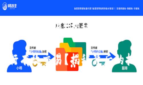 冷钱包怎么进行有效交易？揭秘背后的技巧与安全策略

冷钱包怎么进行有效交易？揭秘背后的技巧与安全策略