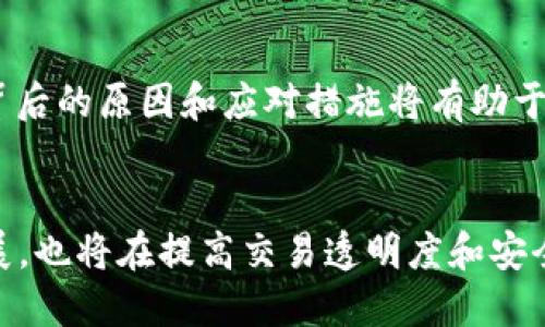 rt p钱包可以被冻结吗/r  
t p钱包, 冻结, 数字资产/guanjianci

引言：数字钱包的脆弱性
在这个数字时代，越来越多的人开始依赖数字钱包来管理他们的资产和交易。t p钱包作为一种备受欢迎的数字资产管理工具，提供了便利与安全的交易体验。然而，数字钱包的安全性问题时常引发讨论，尤其是关于它是否可以被冻结的话题。我们将深入探讨这一主题，揭示数字钱包的运作机制及其可能面临的风险。

什么是t p钱包？
t p钱包是一种数字钱包，允许用户存储、发送和接收各种数字货币。其功能涵盖了加密货币交易、货币兑换以及资产管理等多个方面。用户可以通过手机或电脑应用程序轻松访问他们的钱包，进行交易和余额查询。t p钱包还提供多层次的安全措施，如密码保护、双重认证等，旨在保障用户的资产安全与隐私。

冻结机制：t p钱包可能被冻结吗？
首先，我们需要理解钱包被冻结的概念。一般而言，钱包被冻结意味着用户无法访问或使用其资产。这种情况通常发生在以下几种情况下：
ul
li法律要求：金融监管机构可能会依据法律规定冻结某些钱包，以防止洗钱、诈骗等违法行为。/li
li安全隐患：若钱包检测到异常活动或用户设备受到黑客攻击，系统可能会主动冻结钱包以保护资产。/li
li用户操作错误：若用户多次输入错误密码，钱包可能会暂时锁定，以防止非法访问。/li
/ul
因此，答案是肯定的：t p钱包在特定情况下是有可能被冻结的。

法律与合规性：为何会冻结钱包
随着数字资产的蓬勃发展，各国政府和金融机构开始重视这一新兴市场的规范与管理。某些情况下，监管机构不得不介入，以保障消费者权益与市场的稳定。例如，当某些交易涉及欺诈或非法活动时，监管机关会要求金融服务商立即冻结相关钱包，以防止更多的损失。

用户安全：防止钱包被冻结的技巧
尽管有许多因素可能导致t p钱包被冻结，但用户仍然可以采取一些措施来保护他们的资产：
ul
listrong保持个人信息安全：/strong确保您的登录凭证和其他相关信息不被泄露，不随意分享您的密码或密钥。/li
listrong定期检查交易记录：/strong保持对您的交易的关注，及时发现异常情况。/li
listrong启用双重认证：/strong开启账户的双重认证功能，即使密码被窃取，黑客也无法轻易访问您的钱包。/li
listrong提高警惕：/strong如怀疑您的设备或网络安全受到威胁，及时更改密码并学会识别钓鱼攻击等网络诈骗手法。/li
/ul

冷钱包 vs 热钱包：安全性的考量
在讨论t p钱包是否会被冻结的问题时，了解冷钱包（离线钱包）与热钱包（联网钱包）之间的区别也至关重要。冷钱包通常被认为是更安全的选择，因为它们不连接互联网，降低了被黑客攻击的风险。因此，若您拥有较大的数字资产，考虑使用冷钱包可能会更加安全。

如何处理被冻结的钱包？
如果你的t p钱包已被冻结，首先不要惊慌。以下是处理相关情况的步骤：
ul
listrong确认冻结原因：/strong查看相关通知、邮件或短信，了解钱包被冻结的具体原因。/li
listrong联系支持客服：/strong如果问题不明确，及时联系我们的客服团队，他们会竭诚帮助你解决问题。/li
listrong配合调查：/strong根据要求提供必要的信息与证明，积极配合相关调查，以便尽快解冻钱包。/li
/ul
进行这些步骤时，保持冷静与耐心是非常重要的，确保以专业的态度面对问题。

总结
虽然t p钱包带来了前所未有的便利与灵活性，但用户必须意识到其中潜藏的风险。钱包被冻结这一情况在特定情况下是可能出现的，了解其背后的原因和应对措施将有助于有效保护您的数字资产。无论是选择适当的安全措施，还是在钱包冻结的情况下冷静应对，最终都是为了让您的数字生活更加安全与顺畅。

展望未来：数字资产的安全防护
随着科技的不断进步和数字经济的迅猛发展，预计未来会有更加成熟和完善的安全机制来保护用户的数字资产。区块链技术的不断创新与发展，也将在提高交易透明度和安全性方面发挥关键作用。无论未来怎样发展，安全始终是用户在使用t p钱包时需要关注的核心问题。