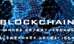   打破界限：t p钱包的SPACE如何转变你的数字财务