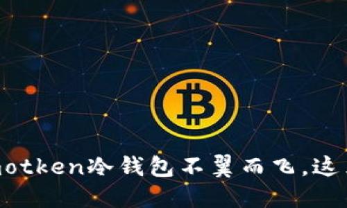 当你的imotken冷钱包不翼而飞，这里是救星！