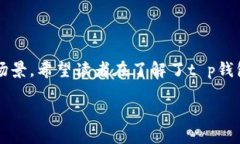 tt p钱包支持xrp吗/tt p钱包,xrp,加密货币/guanjianci引